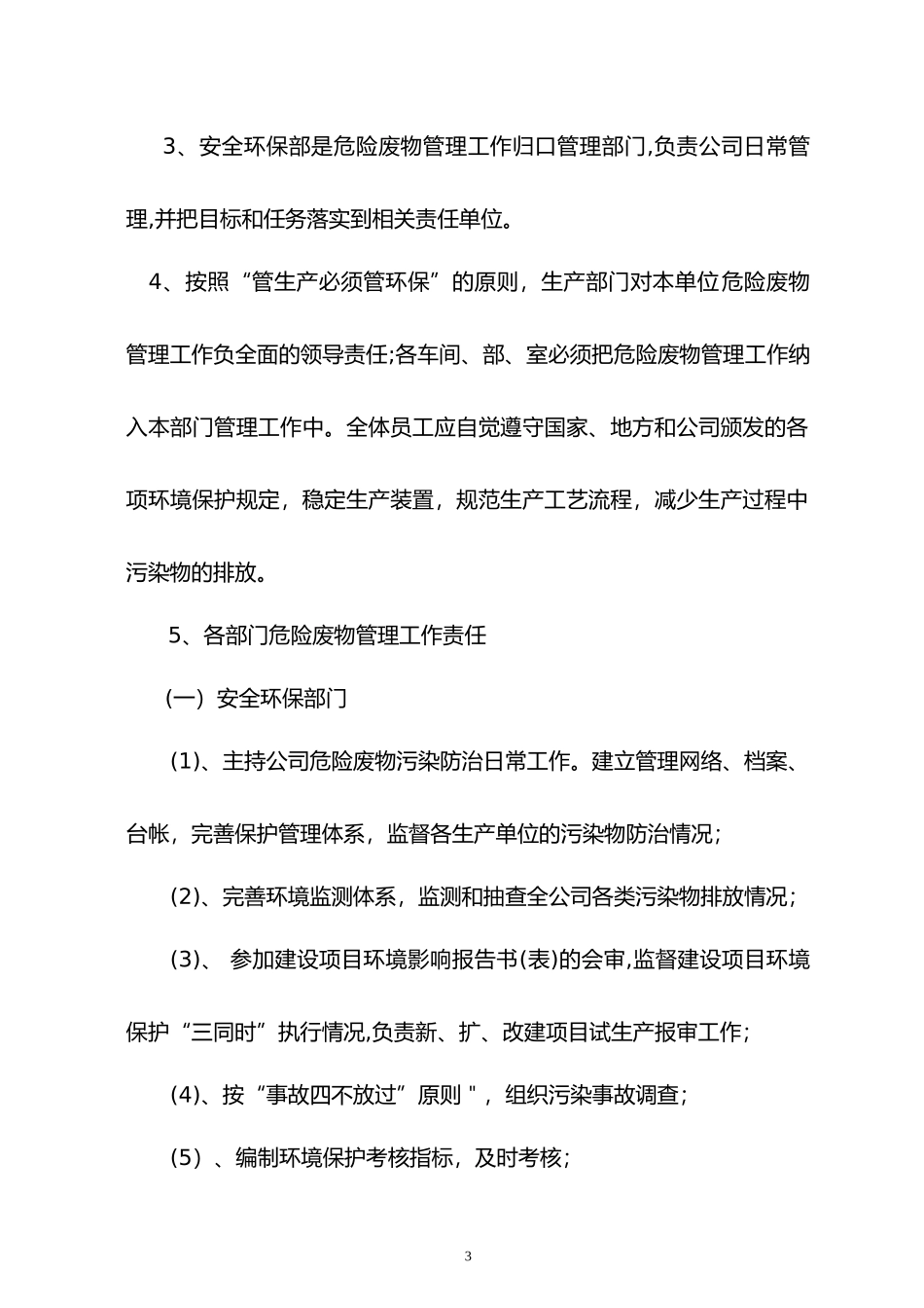 2024年危险废物管理规章制度全_第3页
