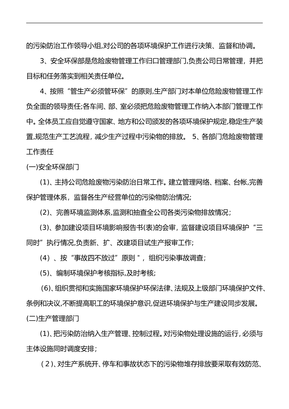 2024年危险废物管理制度汇编_第3页