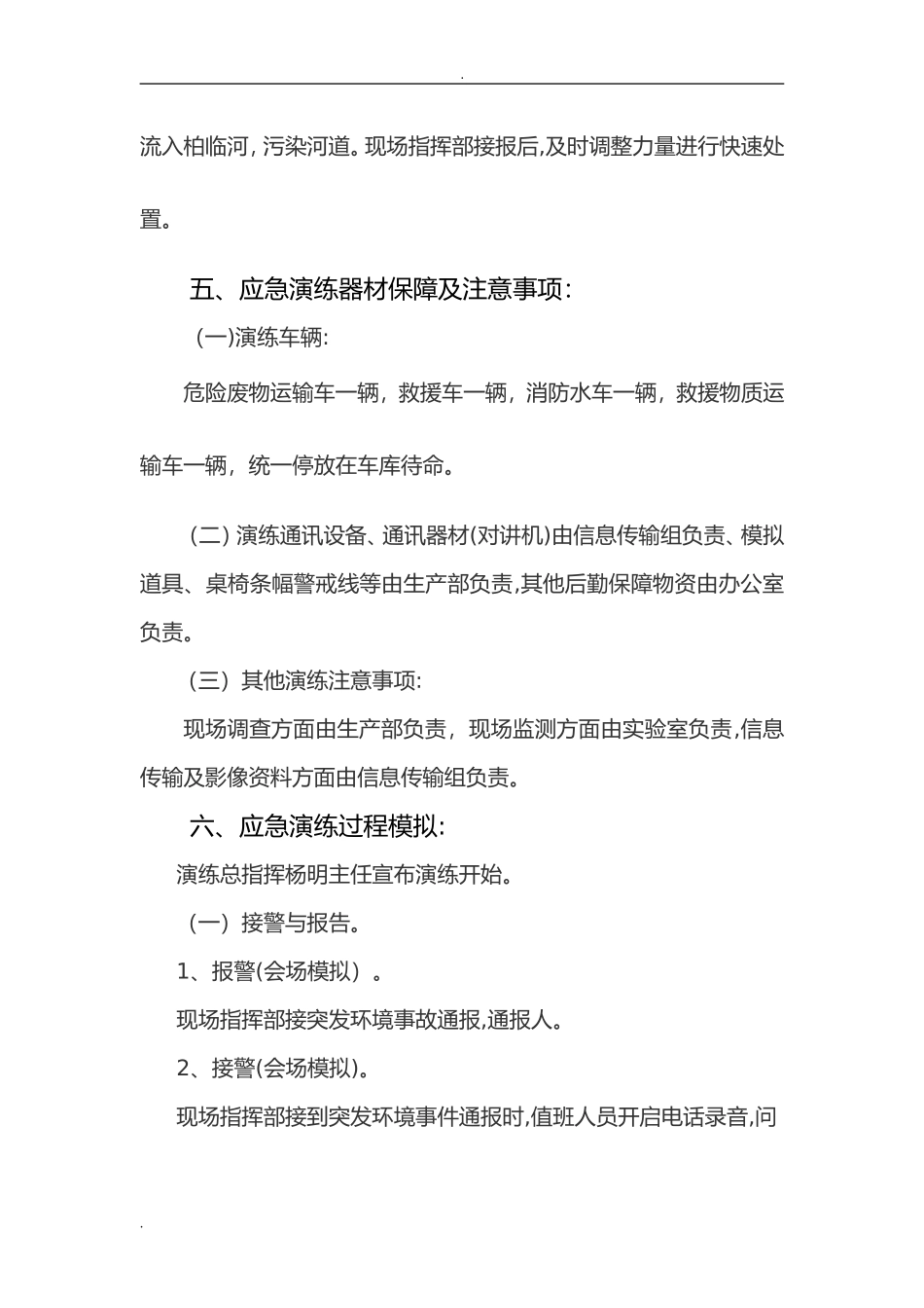 2024年危险废物突发环境事件应急演练方案_第3页