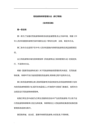 2024年危险废物转移管理办法