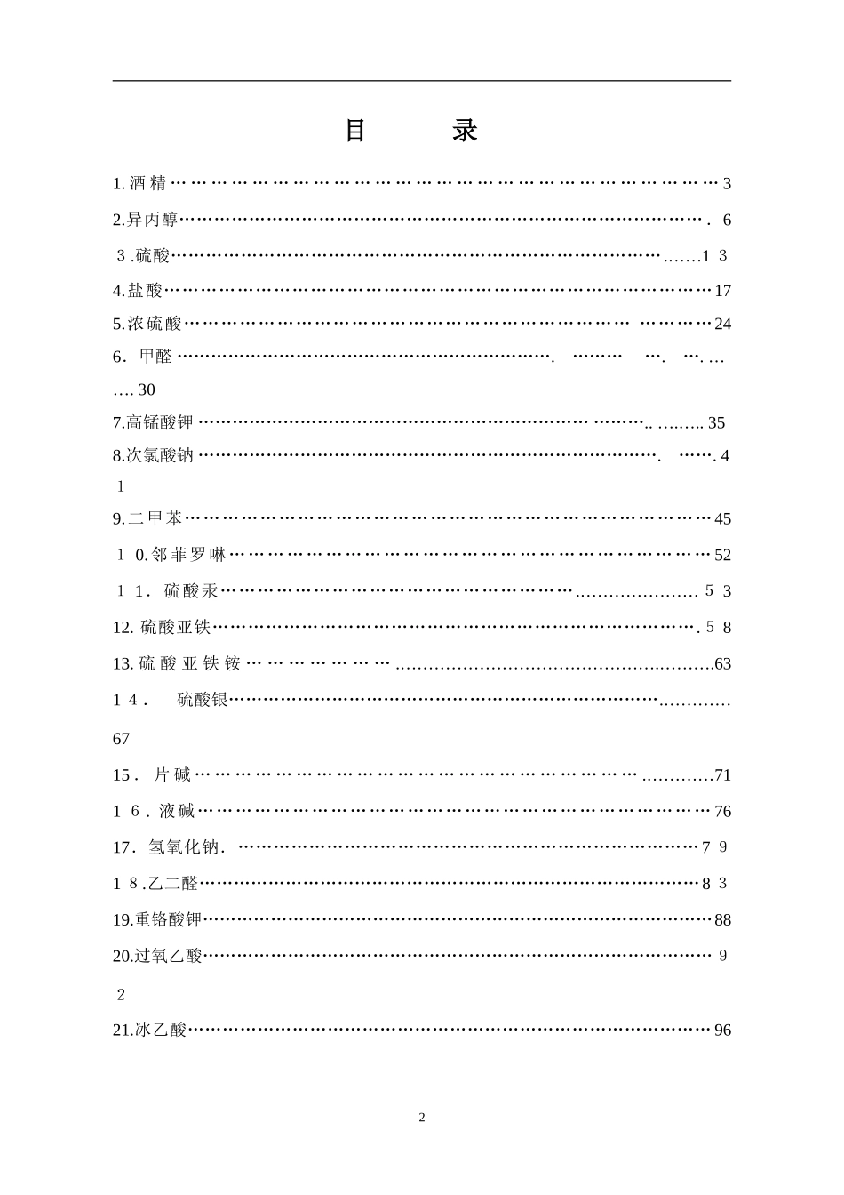 2024年危险化学品安全技术说明书MSDS手册_第2页