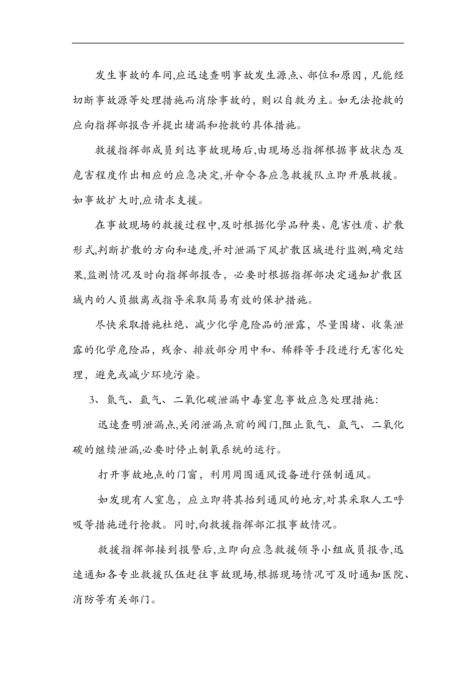 2024年危险化学品事故应急救援预案_第2页