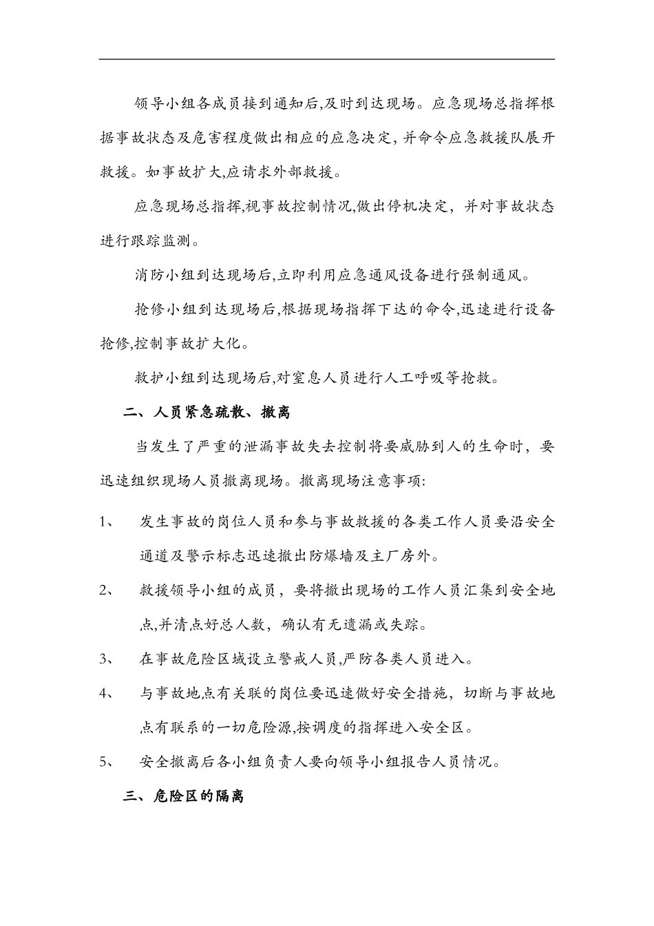 2024年危险化学品事故应急救援预案_第3页
