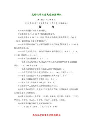 2024年危险化学品重大危险源辨识