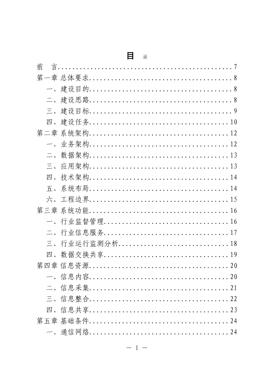 2024年危险货物道路运输安全监管系统_第2页