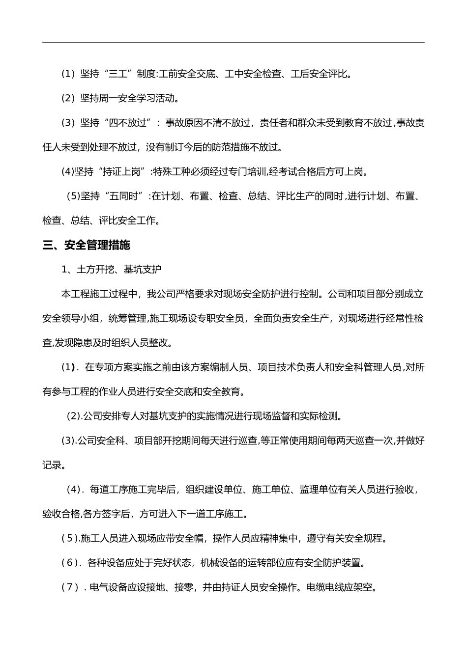 2024年危险性较大的分部分项工程的管理措施_第2页