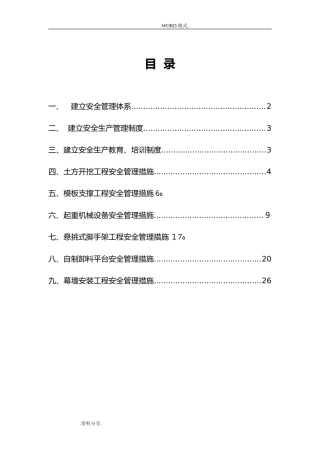 2024年危险性较大的分部分项工程清单和安全管理措施