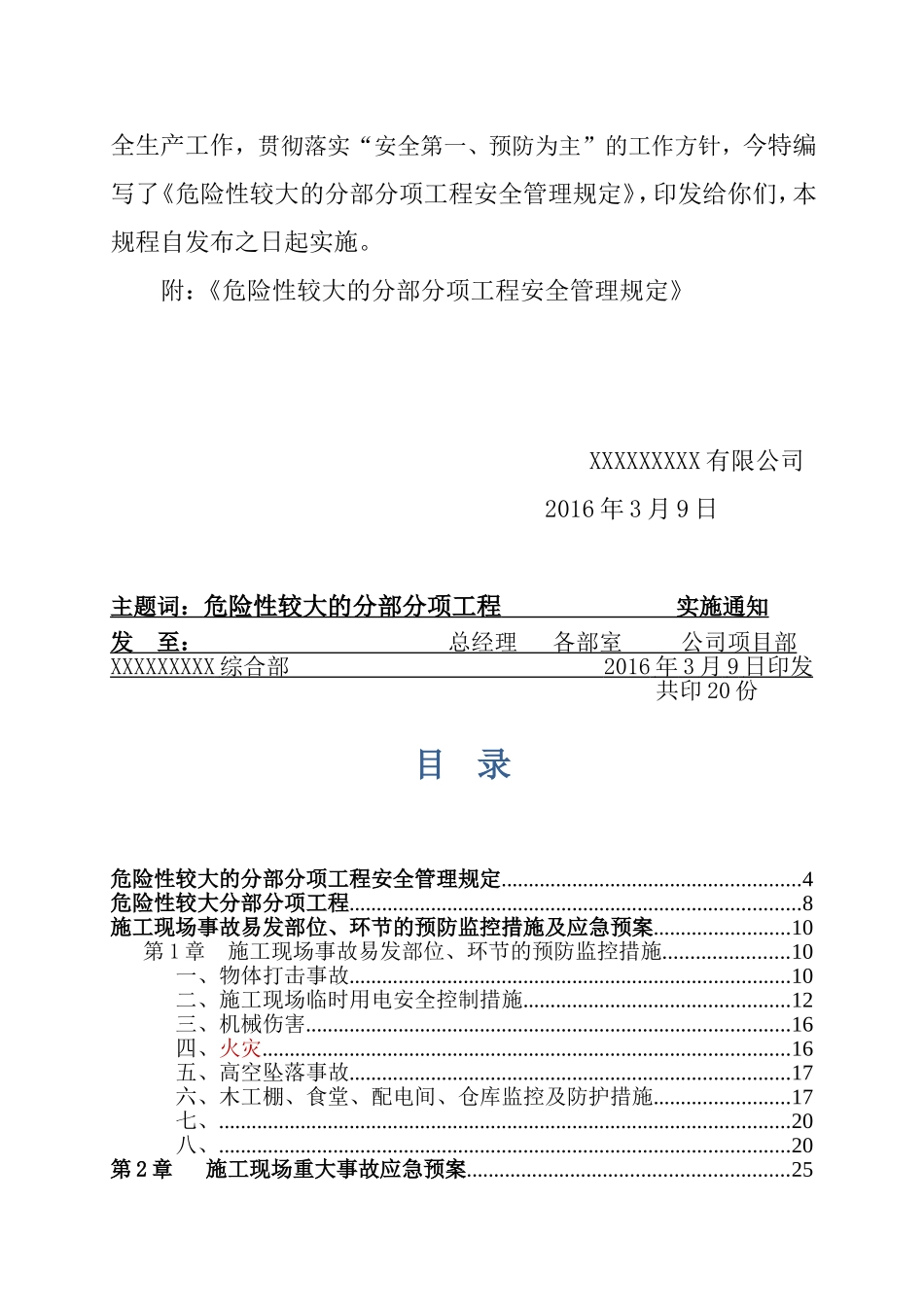 2024年危险性较大工程预防监控措施及应急预案_第2页
