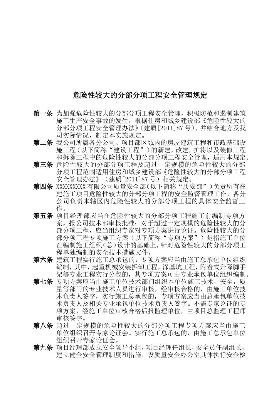 2024年危险性较大工程预防监控措施及应急预案_第3页