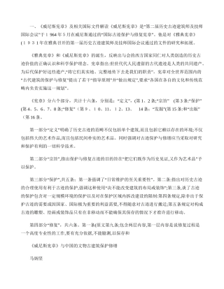 2024年威尼斯宪章与中国的文物古建筑保护修缮