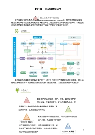 2024年微三云区块链的5大产品方案解析