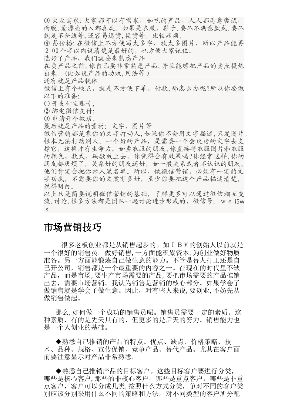 2024年微商打造朋友圈营销技巧_第2页