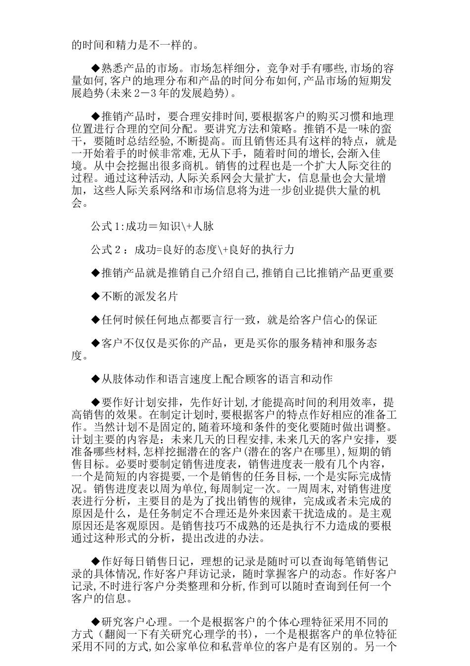 2024年微商打造朋友圈营销技巧_第3页