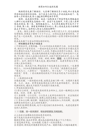 2024年微商打造朋友圈营销技巧