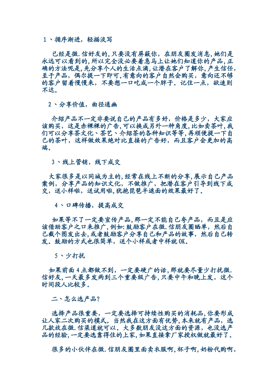 2024年微商做微信营销必须知道的几个技巧_第1页