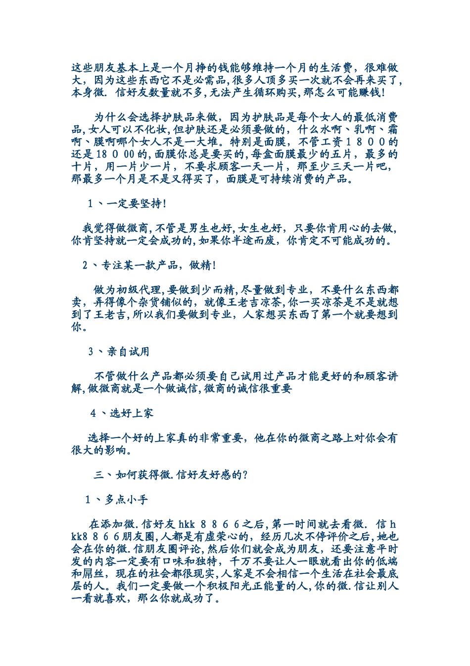 2024年微商做微信营销必须知道的几个技巧_第2页
