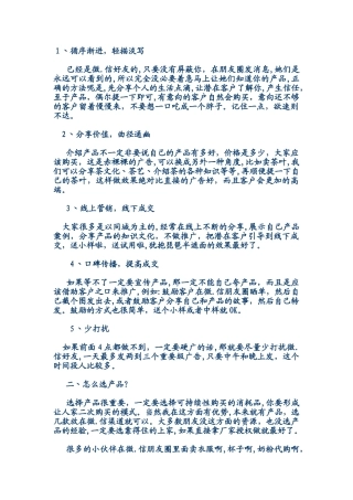 2024年微商做微信营销必须知道的几个技巧