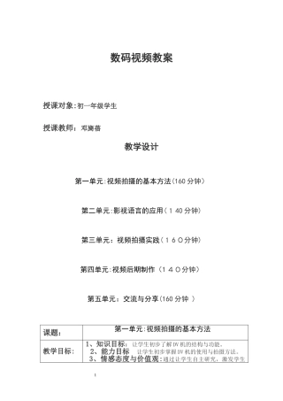 2024年微视频教案剖析