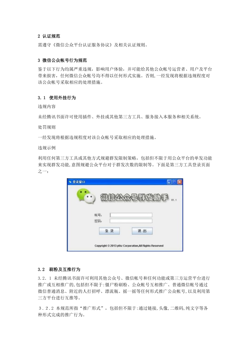 2024年微信公众号运营规范_第2页