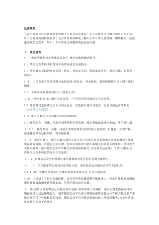 2024年微信公众号运营规范