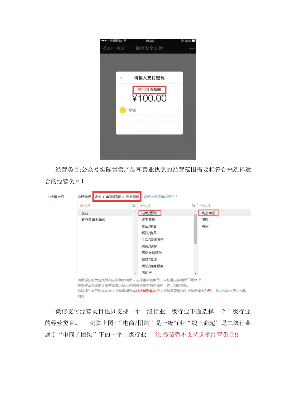 2024年微信公众平台申请微信支付企业类型_第3页