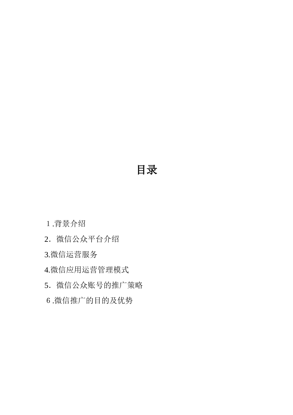 2024年微信公众平台之微信平台代运营_第3页