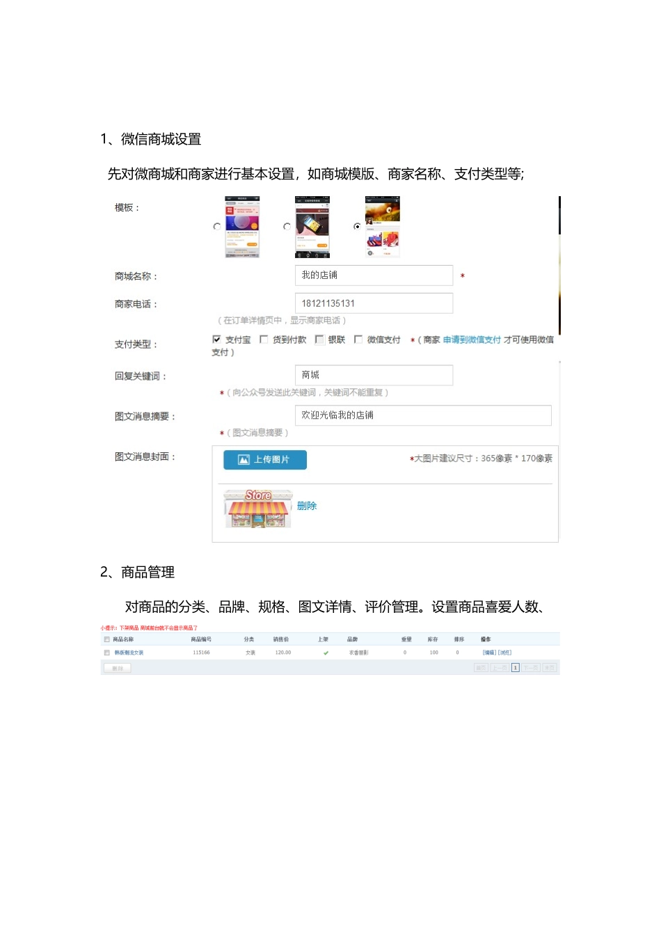 2024年微信商城功能需求详细说明_第2页