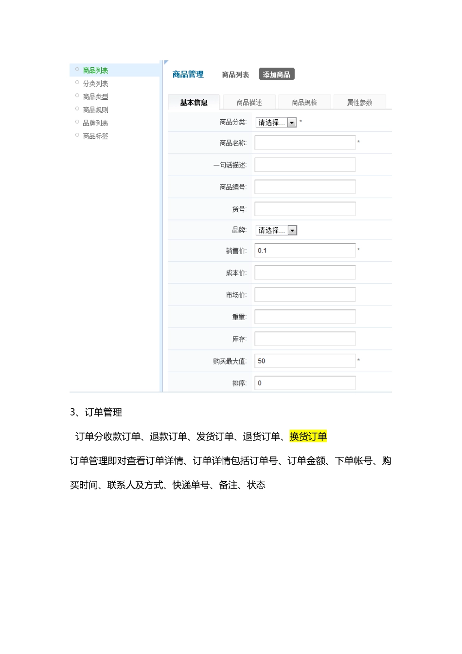 2024年微信商城功能需求详细说明_第3页