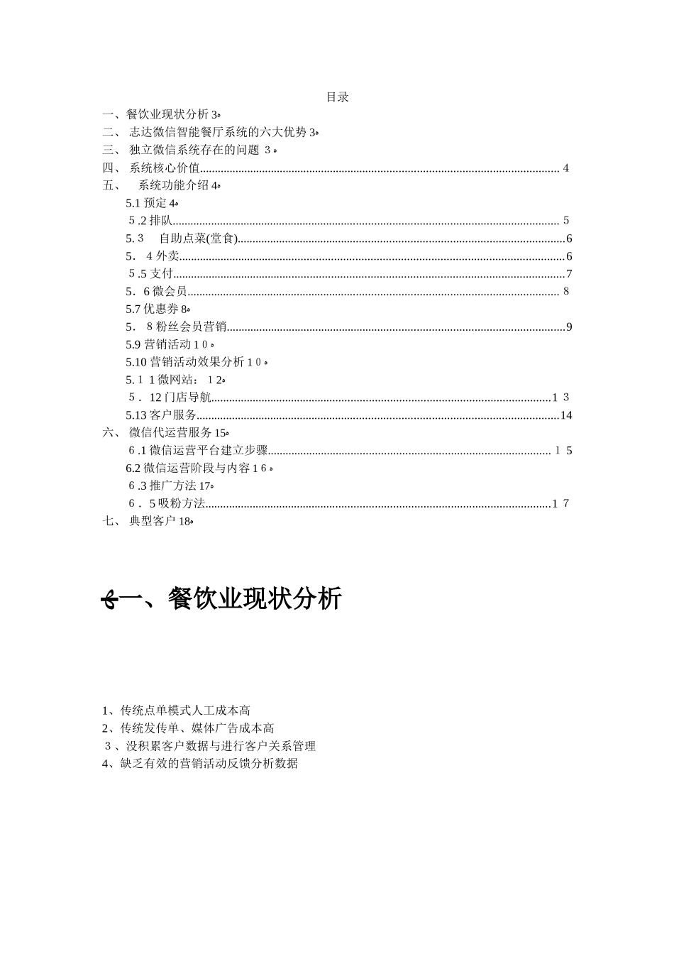 2024年微信智能餐厅方案_第3页