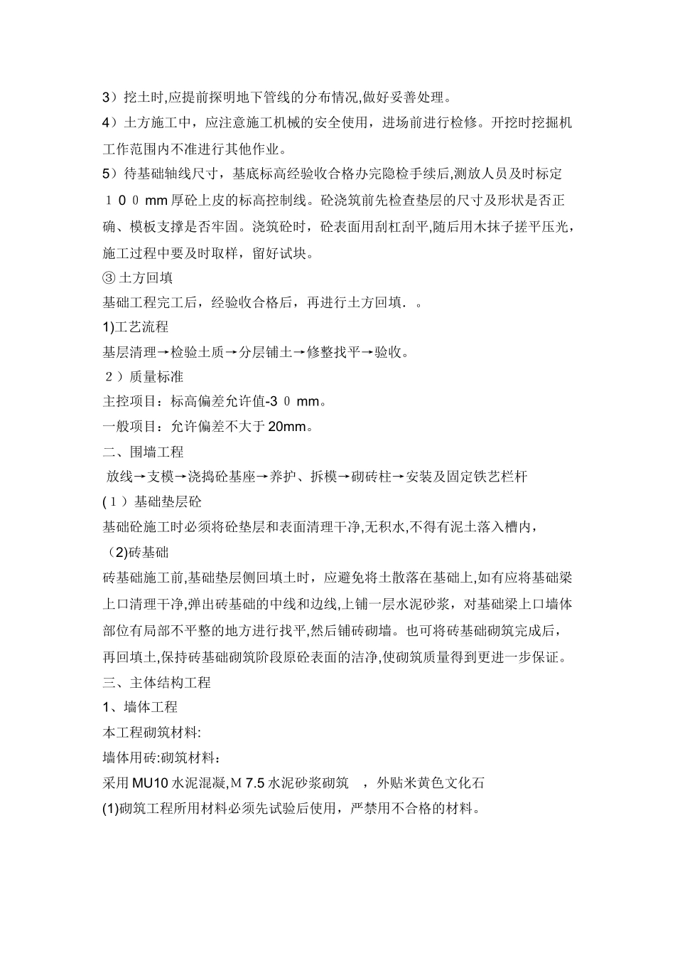 2024年围墙工程施工方案_第2页