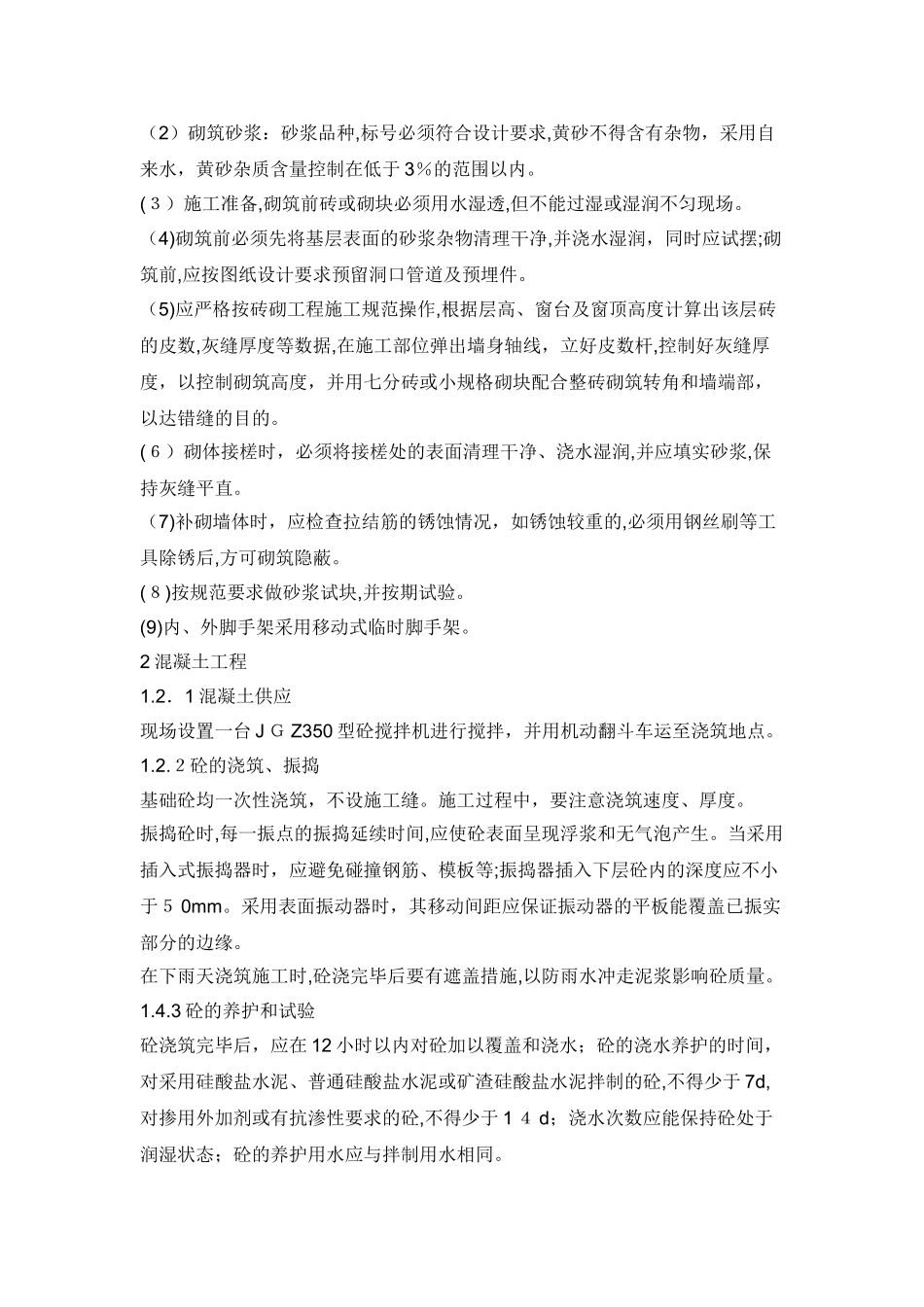 2024年围墙工程施工方案_第3页