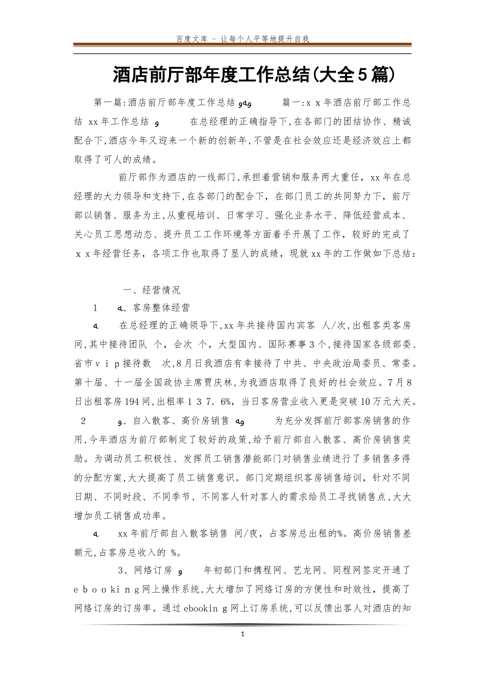 2024年维保服务方案模板_第1页