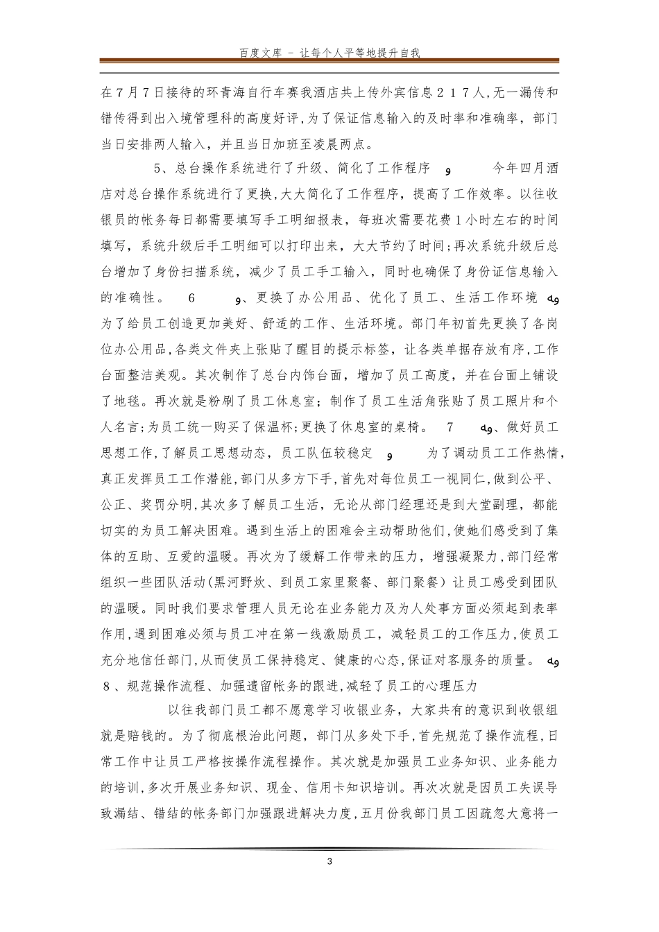 2024年维保服务方案模板_第3页