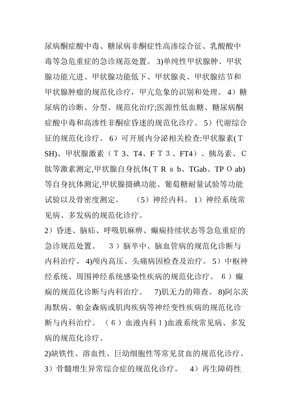 2024年卫计委提出县级医院医疗服务能力具体标准_第3页