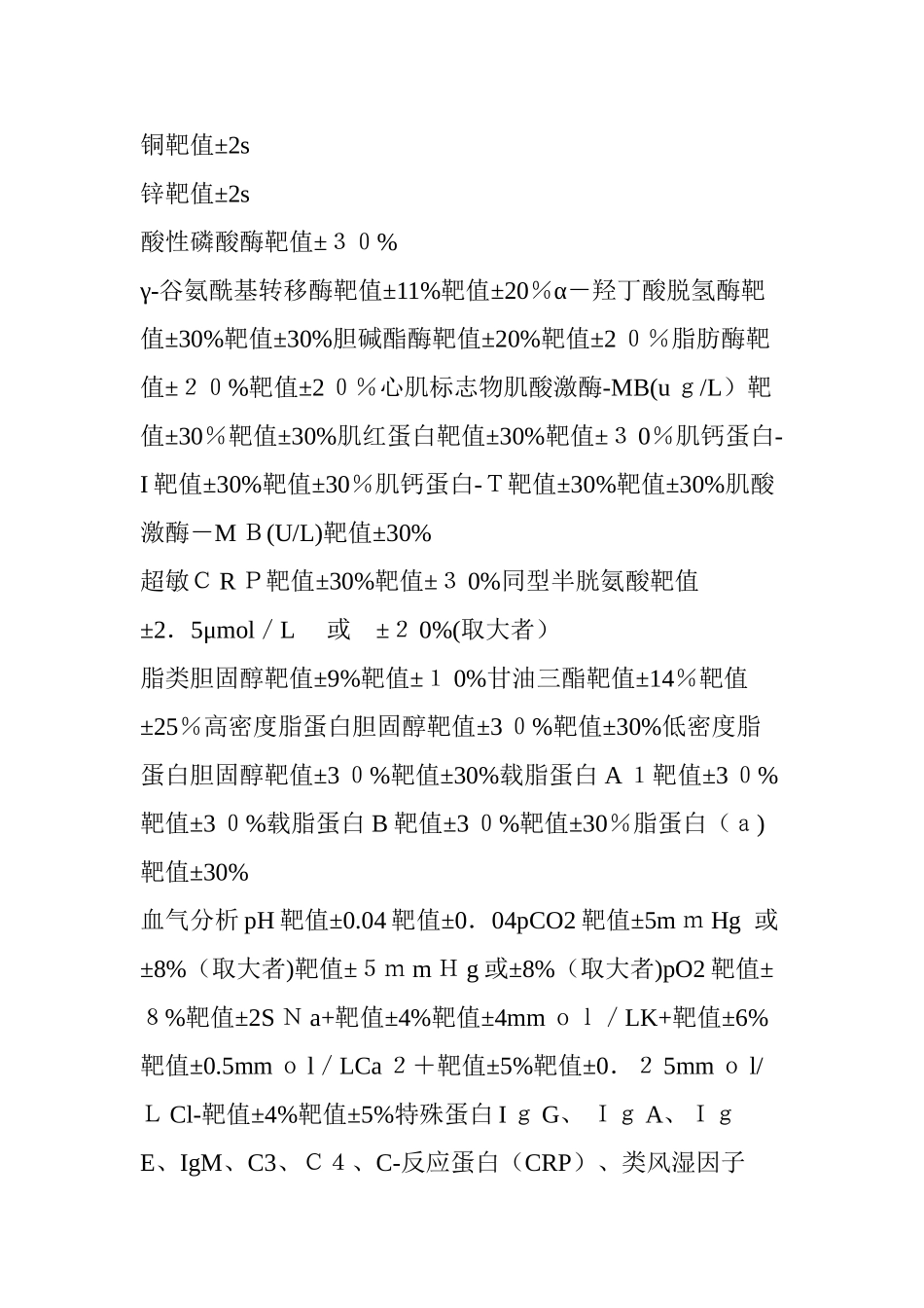 2024年卫生部临床检验中心室间质量评价标准_第2页