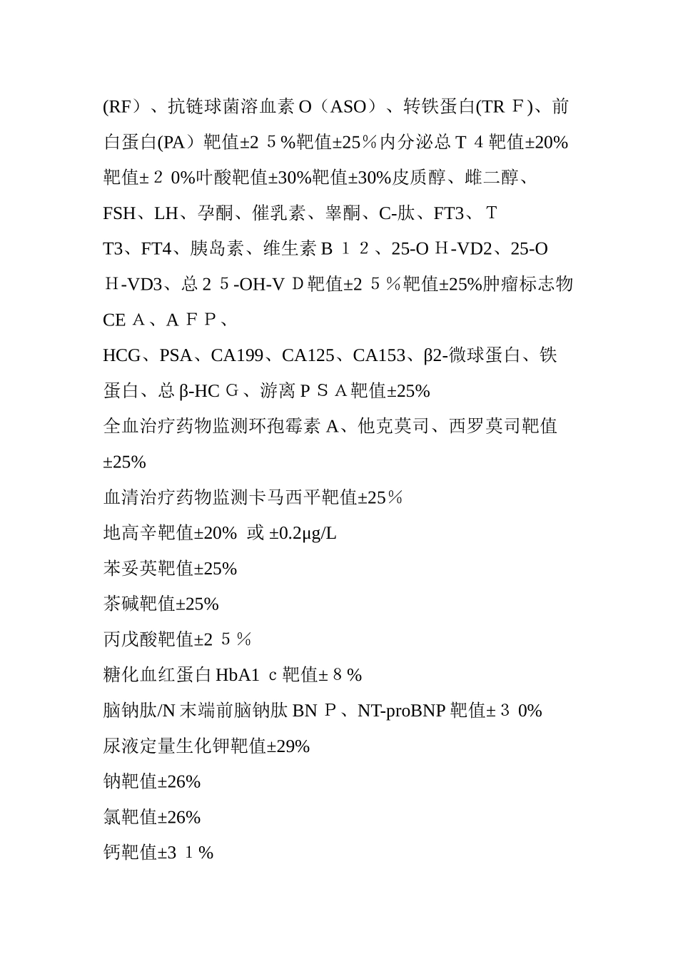 2024年卫生部临床检验中心室间质量评价标准_第3页