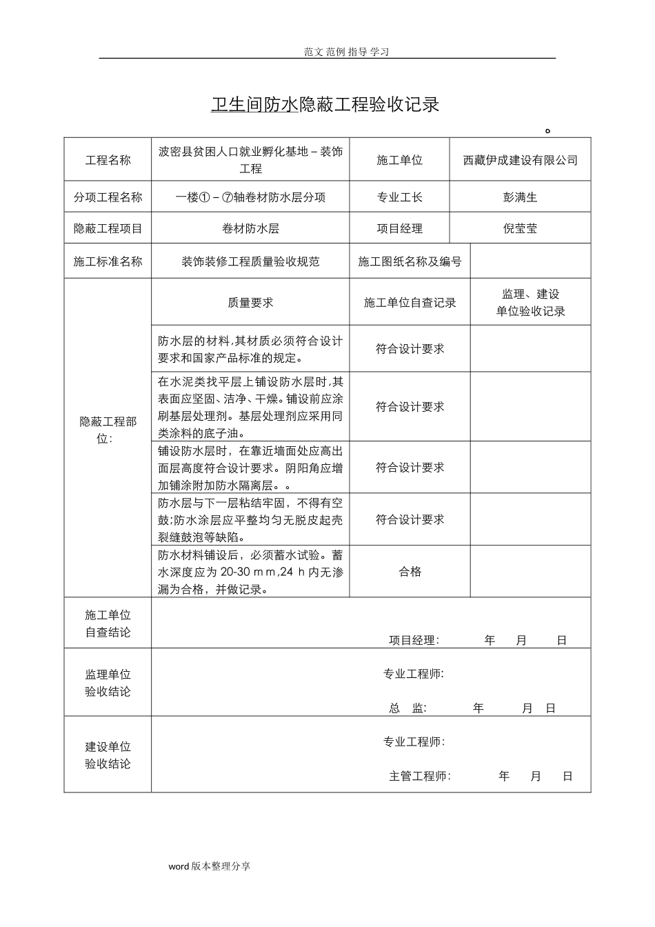 2024年卫生间防水隐蔽工程验收记录文本_第1页