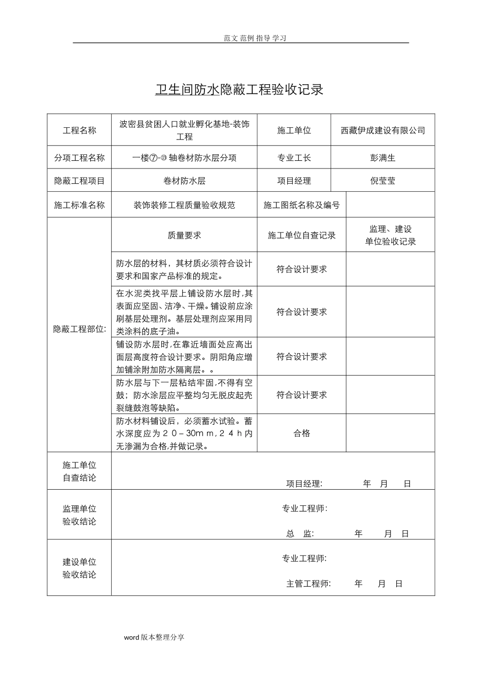 2024年卫生间防水隐蔽工程验收记录文本_第2页