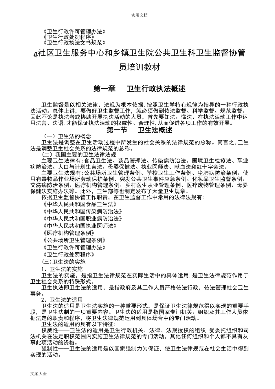 2024年卫生监督协管员培训教材_第2页