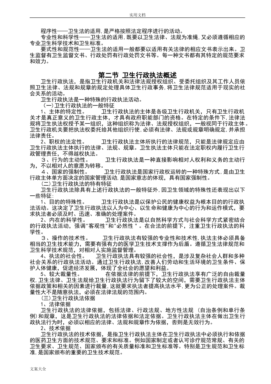 2024年卫生监督协管员培训教材_第3页