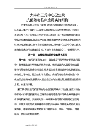 2024年卫生院抗菌药物临床应用实施细则