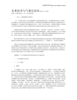 2024年未来技术与气象信息化