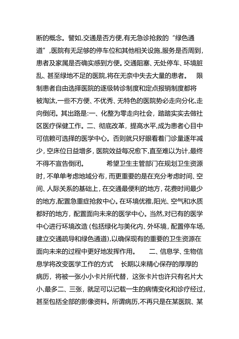 2024年未来医学五大发展趋势_第2页