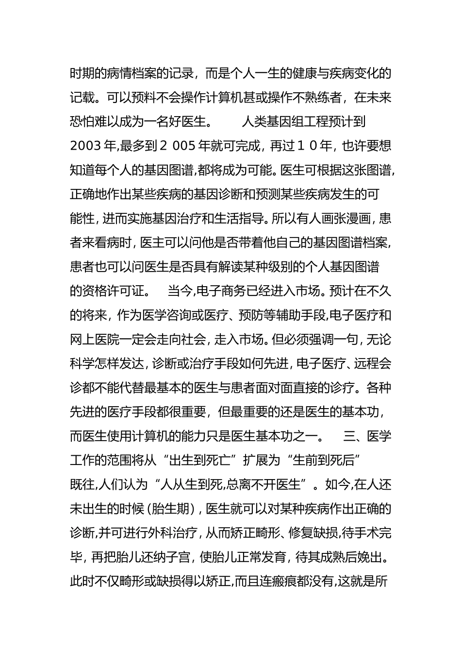 2024年未来医学五大发展趋势_第3页