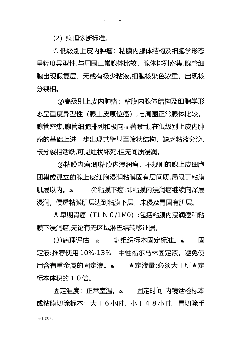 2024年胃癌诊疗规范版_第3页