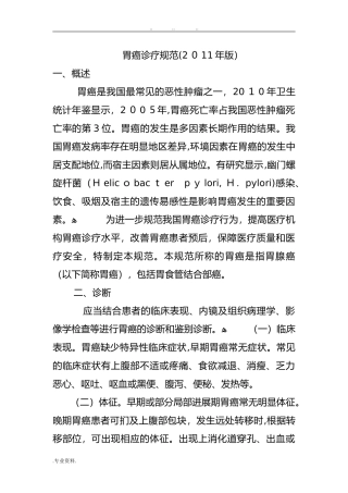 2024年胃癌诊疗规范版