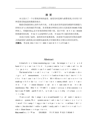 2024年温湿度实时监测系统设计与实现