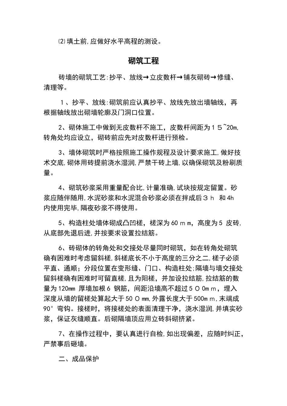 2024年温室大棚施工方案_第2页