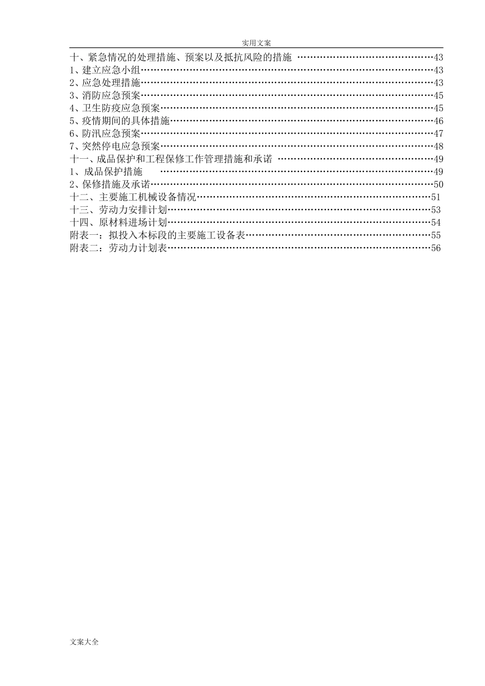 2024年温室大棚施工组织设计_第2页