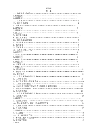 2024年温室大棚施工组织设计